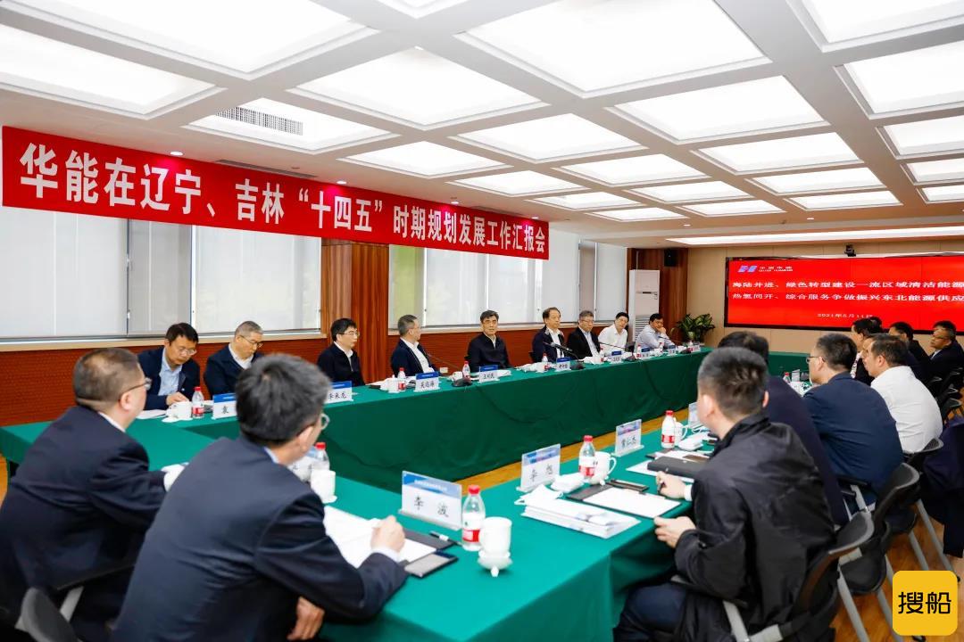 华能与辽宁省人民政府签约战略合作框架协议