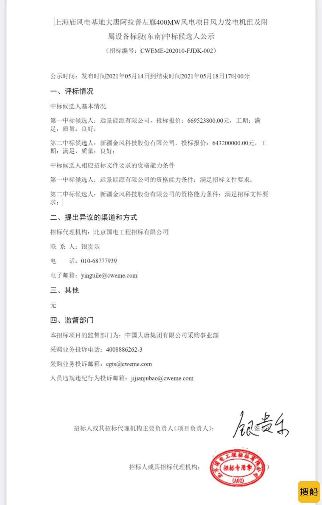 上海庙大唐阿拉善左旗风电项目开标,远景能源预中标200MW!