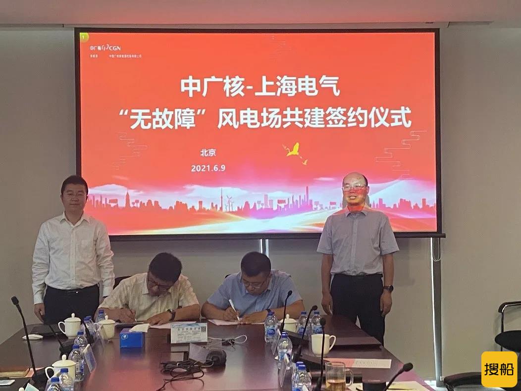 上海电气风电与中广核新能源签署“无故障场站共建方案”协议