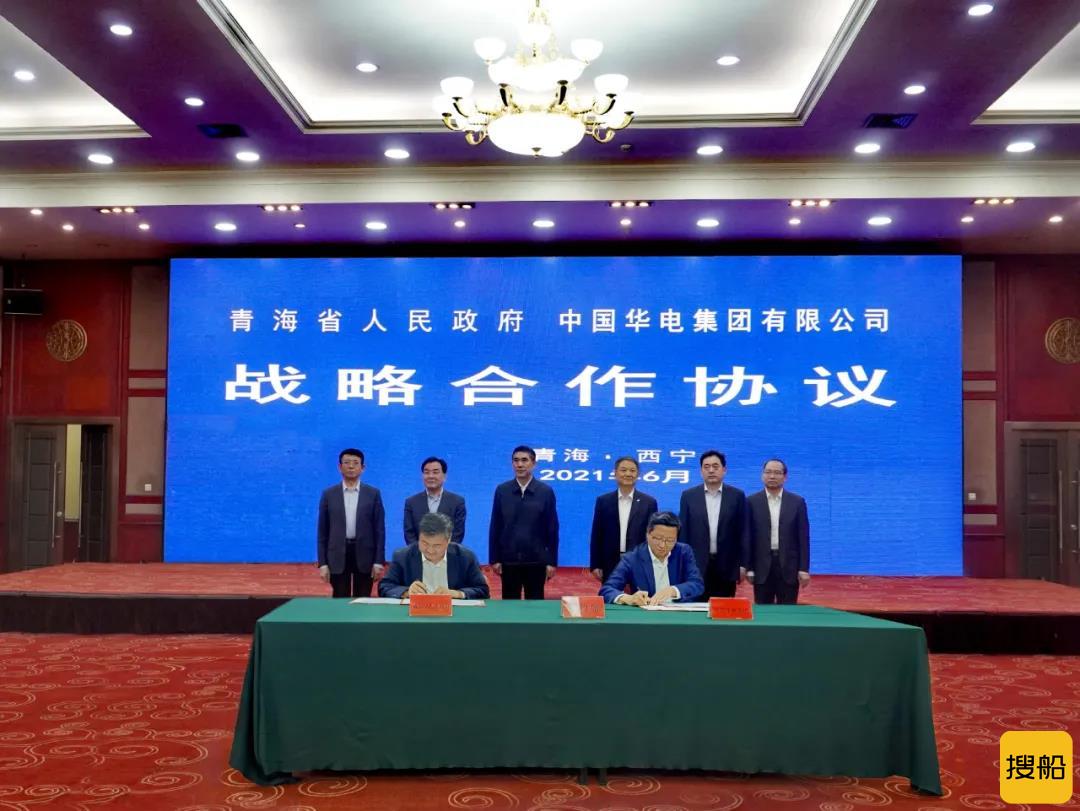 中国华电与青海省人民政府签订战略合作协议