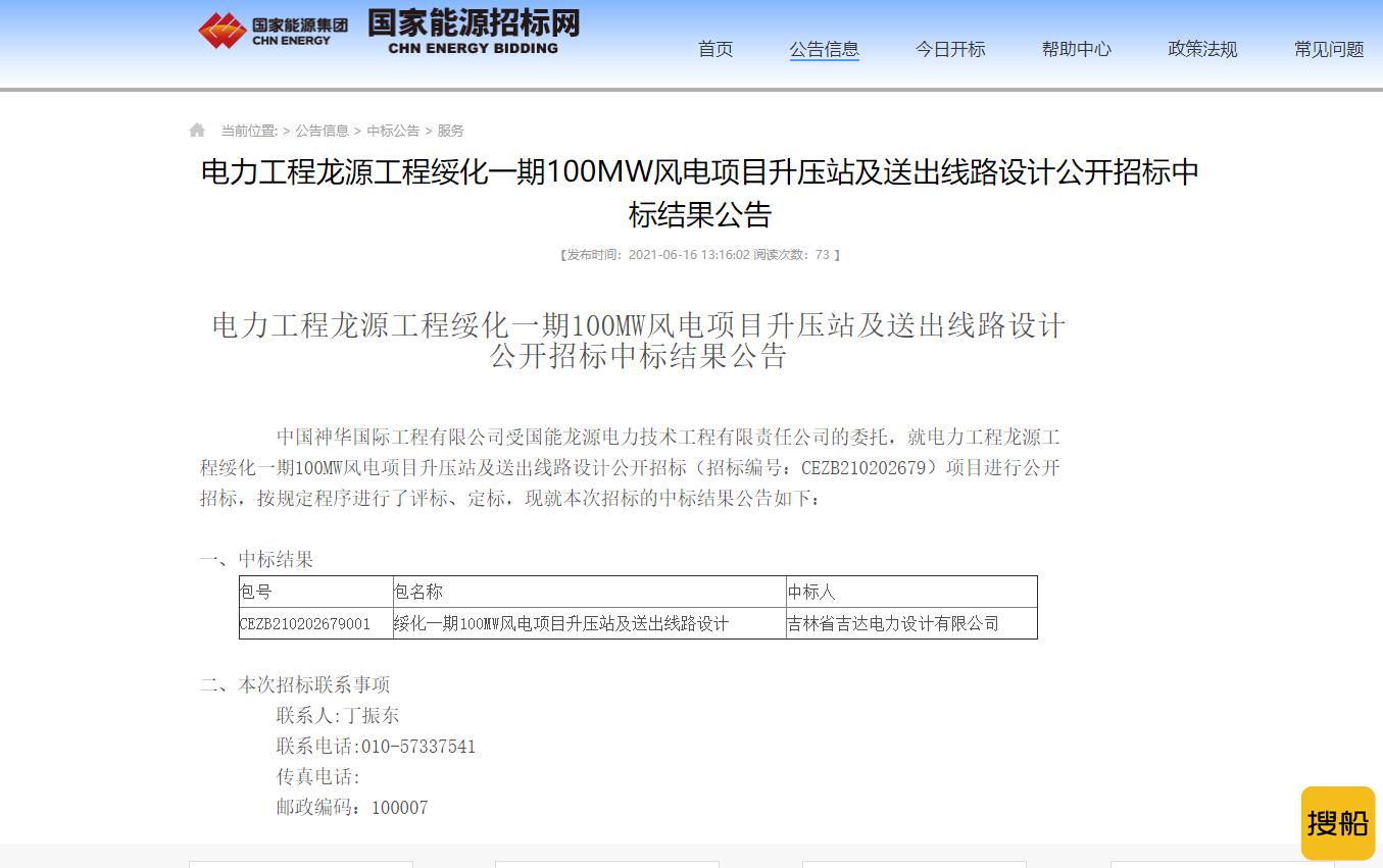 吉达电力中标绥化一期100MW风电项目升压站及送出线路设计