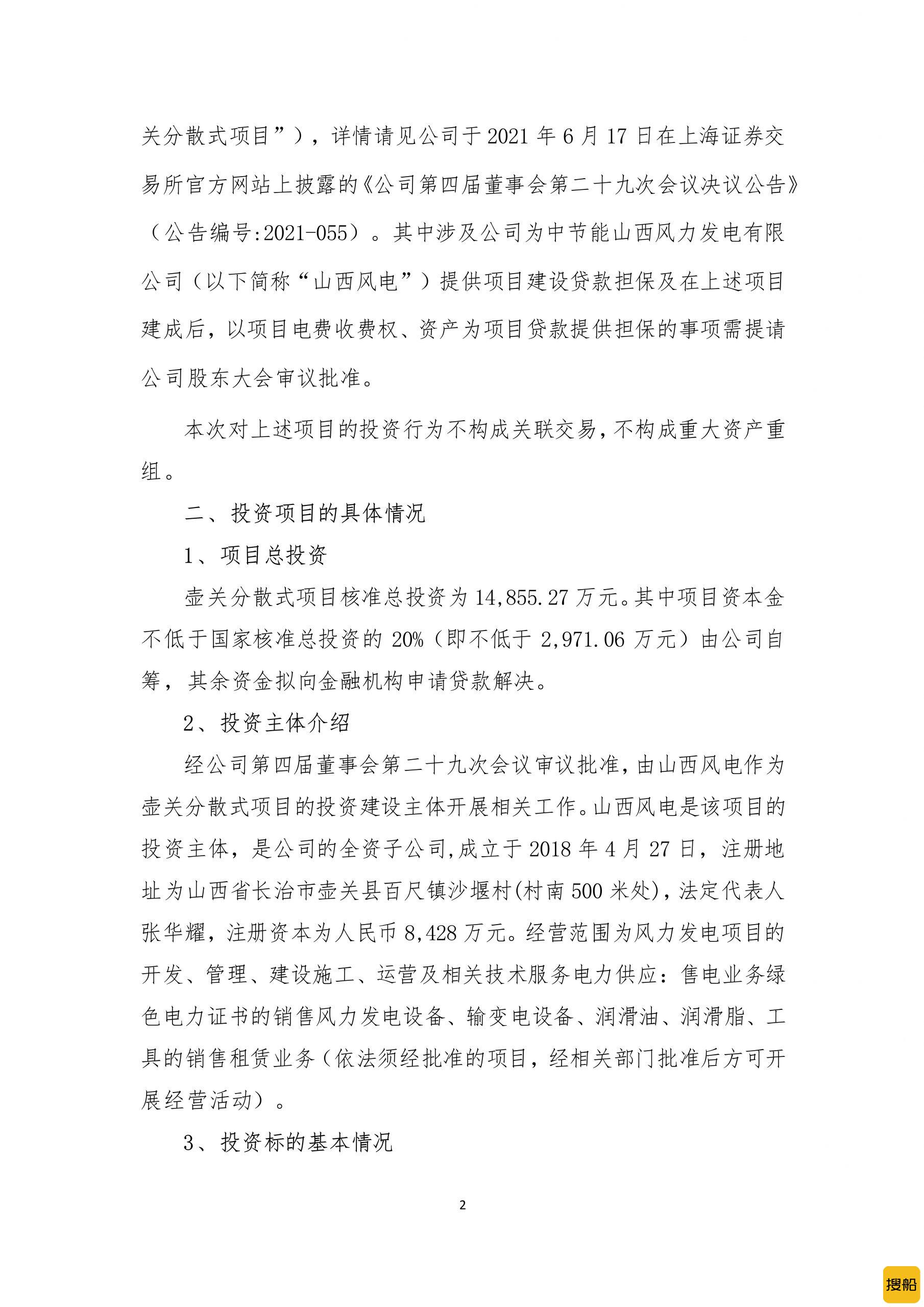 约1.48亿元!节能风电拟投建壶关分散式风电项目