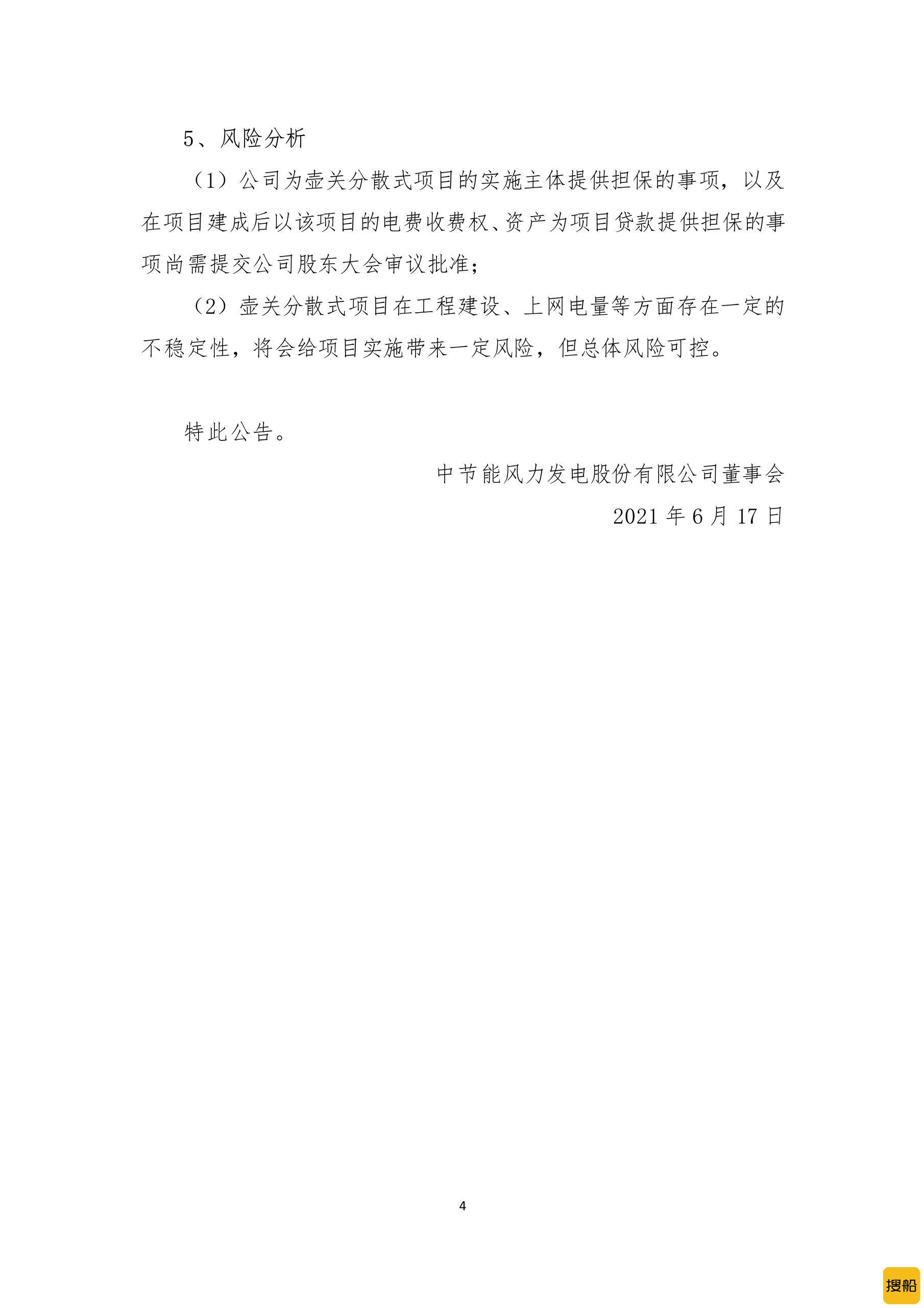约1.48亿元!节能风电拟投建壶关分散式风电项目