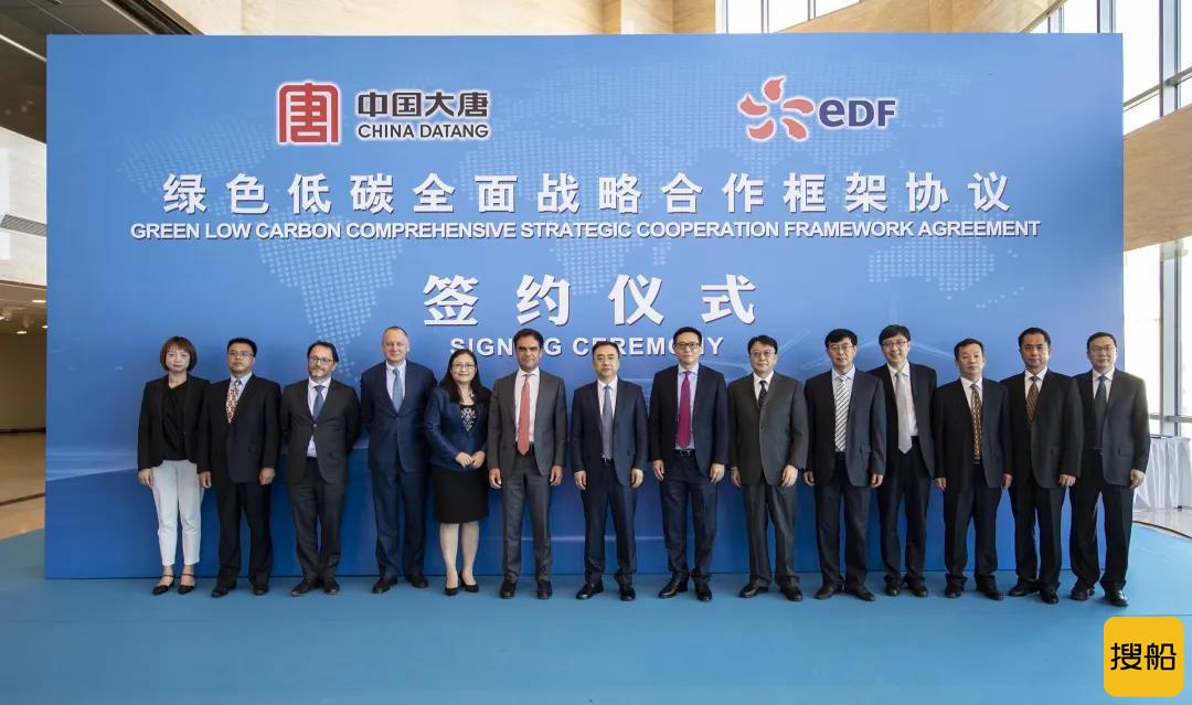 大唐集团与法国电力签署战略合作框架协议
