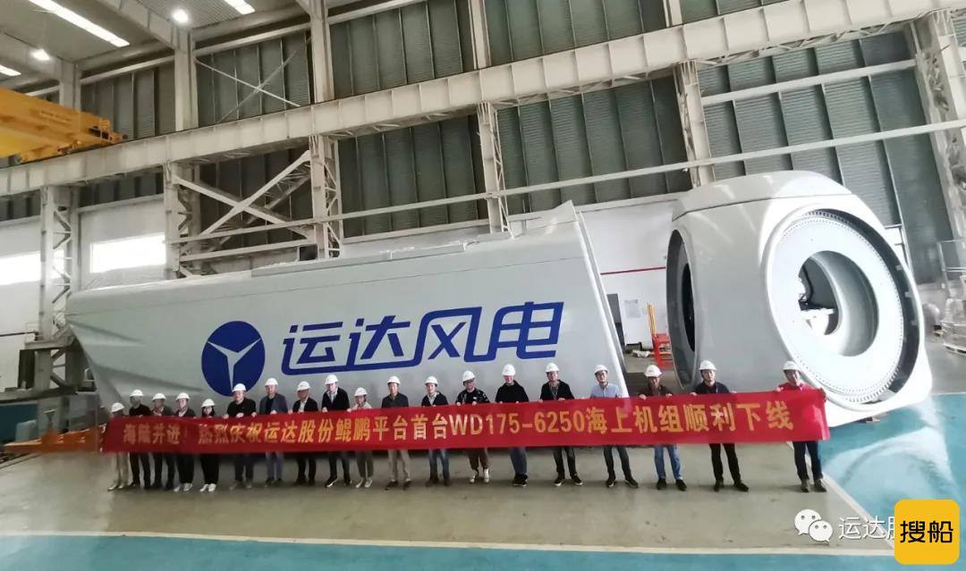 逐陆追海，运达股份“海风系列”7MW平台产品正式下线
