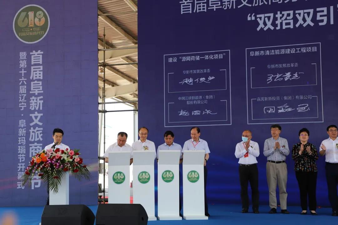 三峡能源与辽宁阜新市签署源网荷储项目合作框架协议