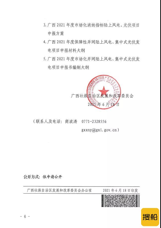 2021拟新增风电保障性并网指标5GW 广西出台陆上风光项目申报方案