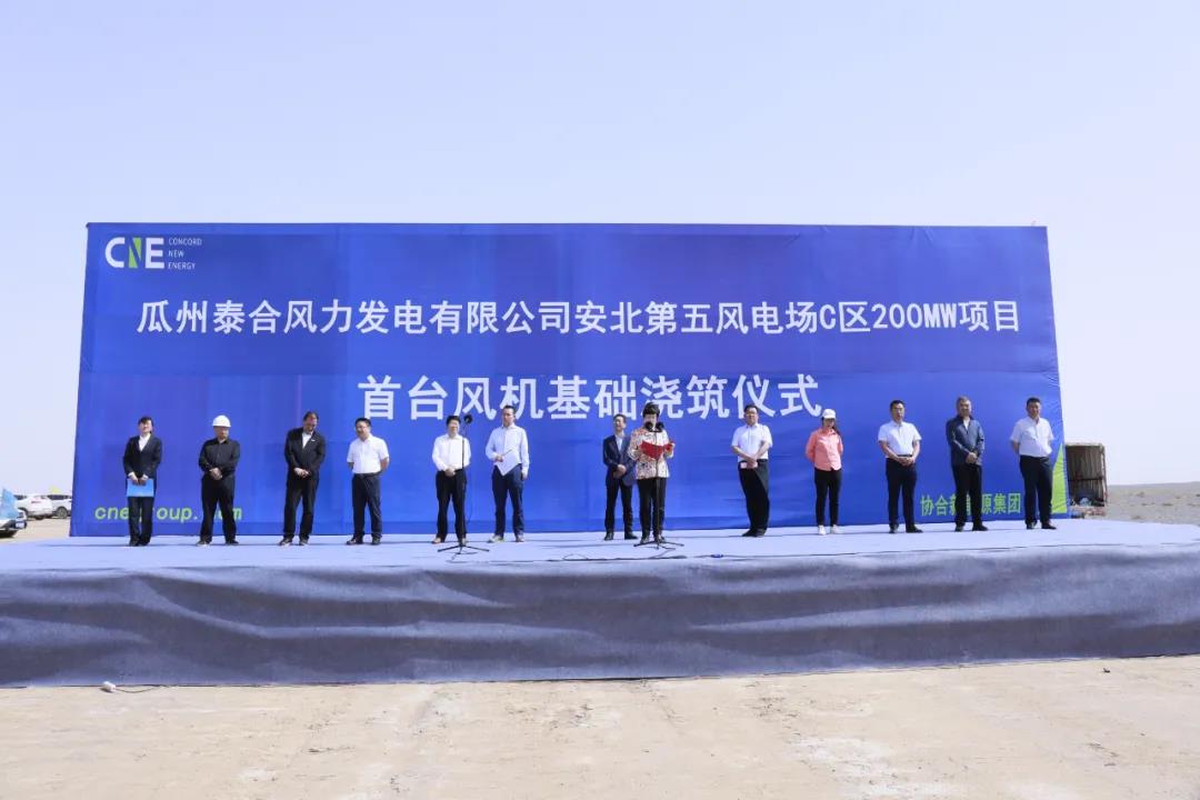 瓜州安北第五风电场C区200兆瓦项目首台风机基础浇筑开始