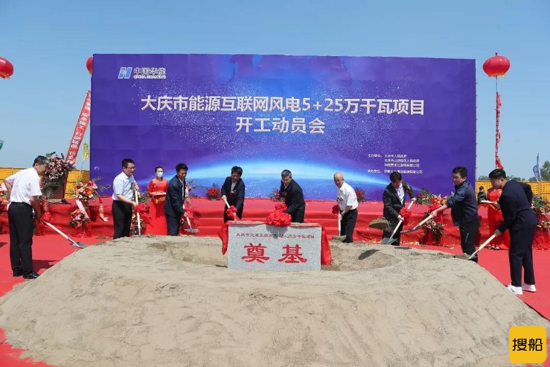 黑龙江大庆市能源互联网30万千瓦风电项目开工