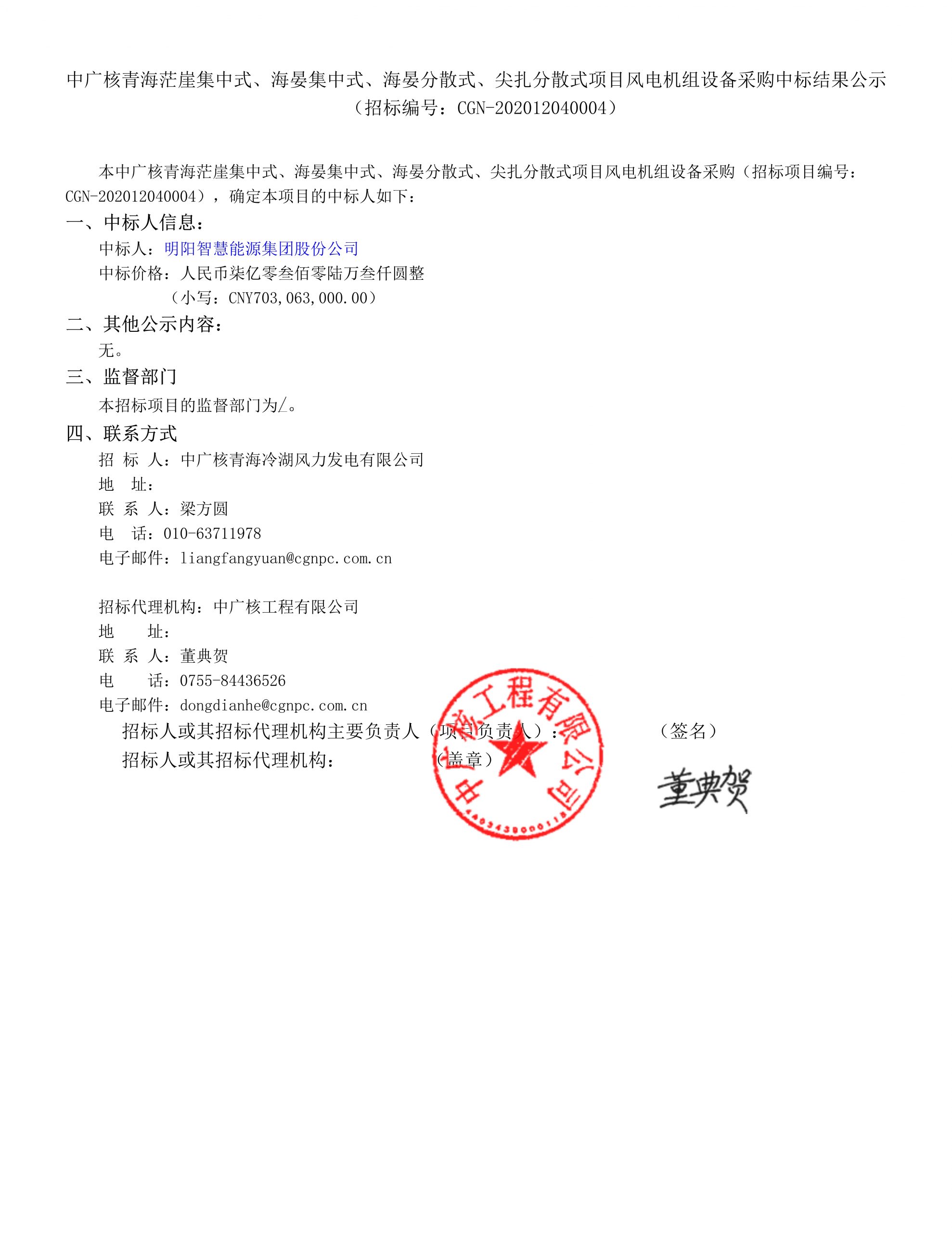 分散式50MW、集中式200MW ! 明阳智能中标