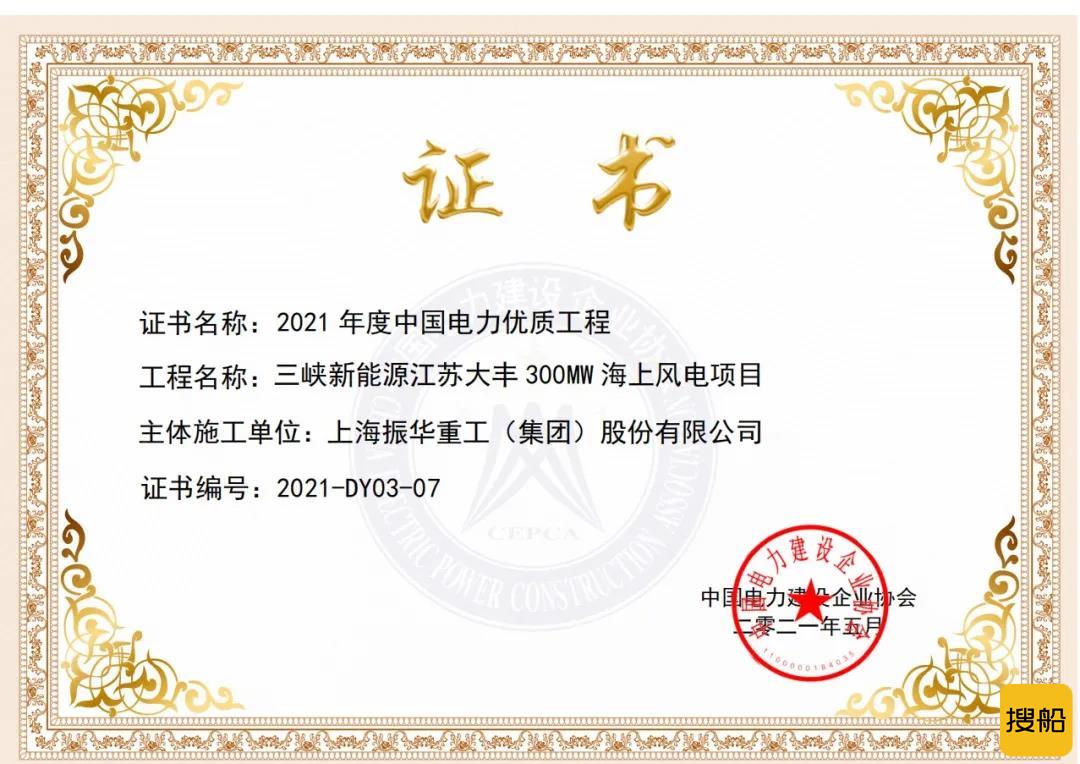 喜报！多个海上风电项目荣获国家工程奖