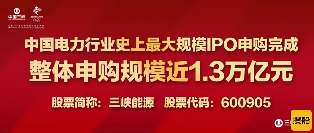 近1.3万亿  中国电力行业史上最大规模IPO申购完成！