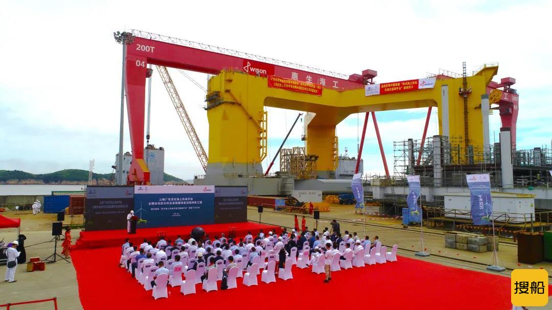 中国首座浮式风电基础平台在惠生海工正式下水