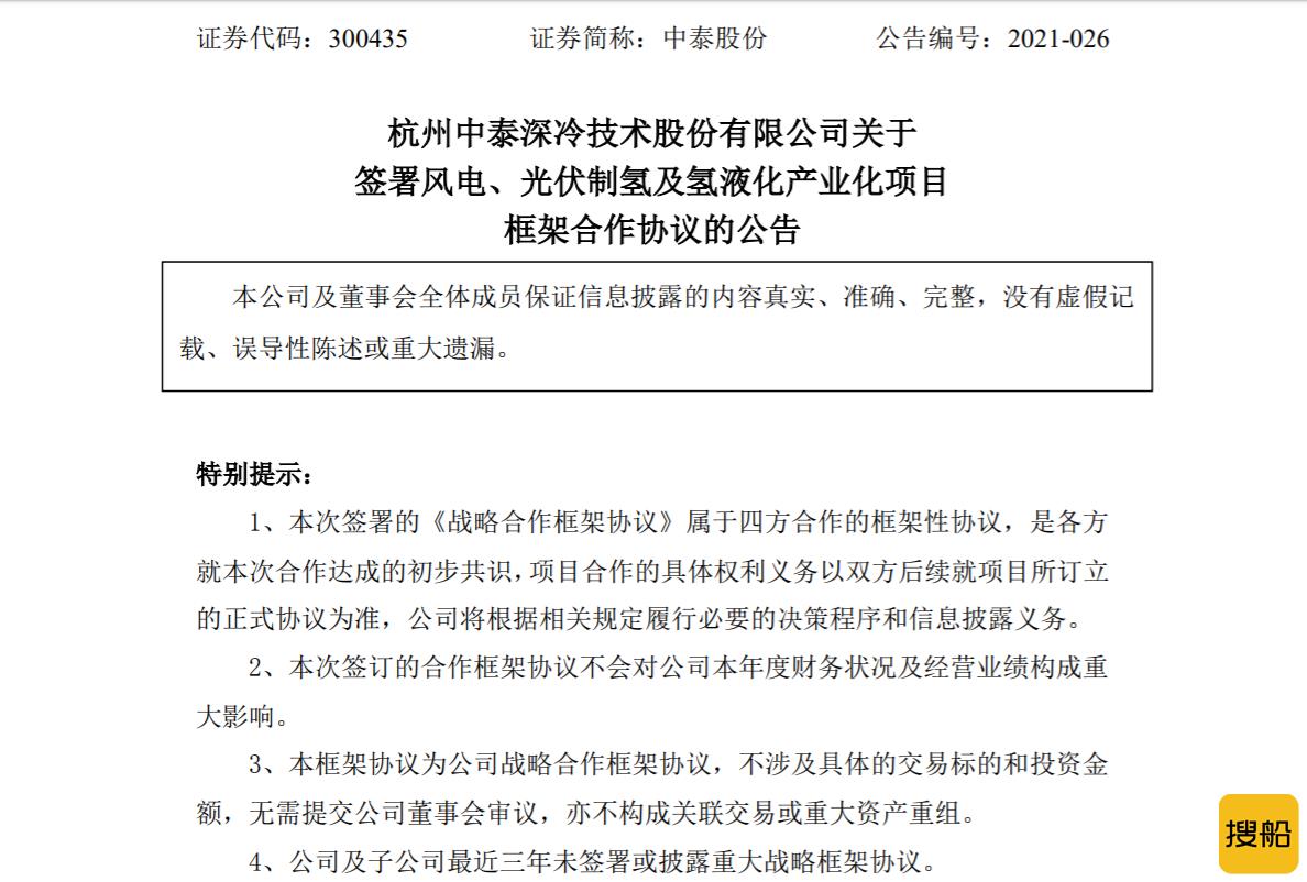 四方携手 推动赤峰市风电、光伏制氢及氢液化产业化！