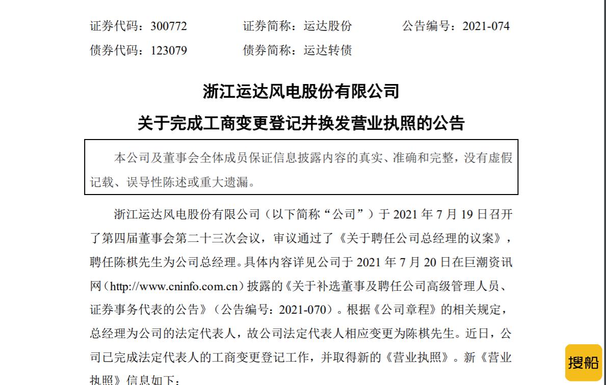 运达股份法人代表,换了!