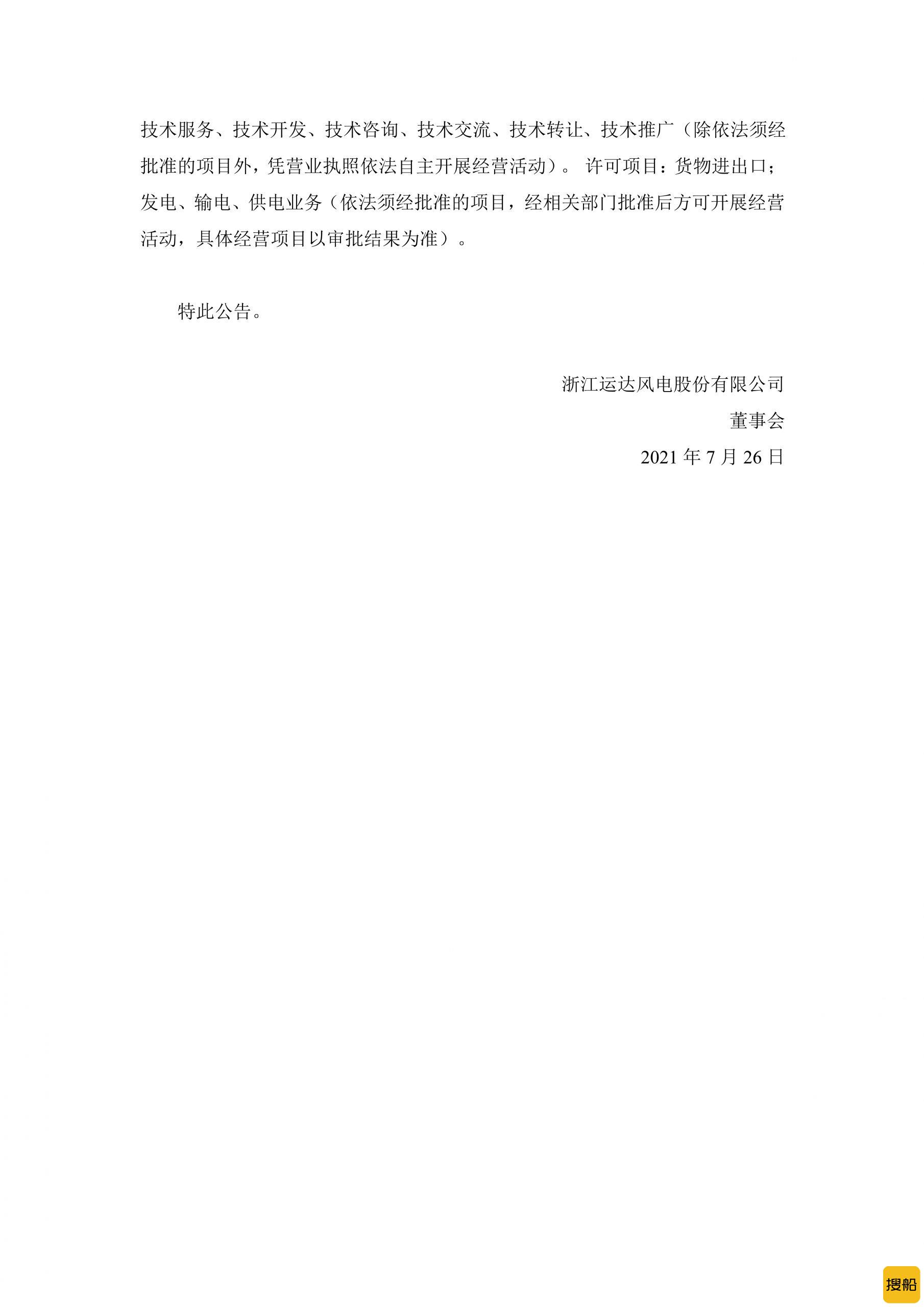 运达股份法人代表,换了!