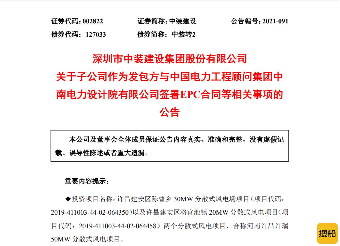 跨界！中装建设进军风电