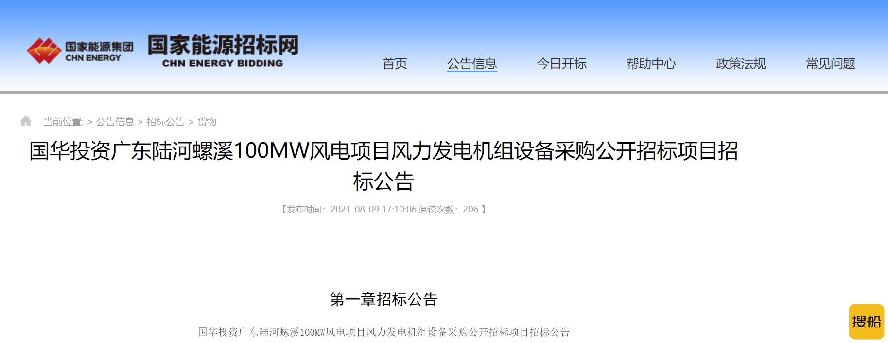 国华投资广东陆河螺溪100MW风电项目风机设备采购公开招标
