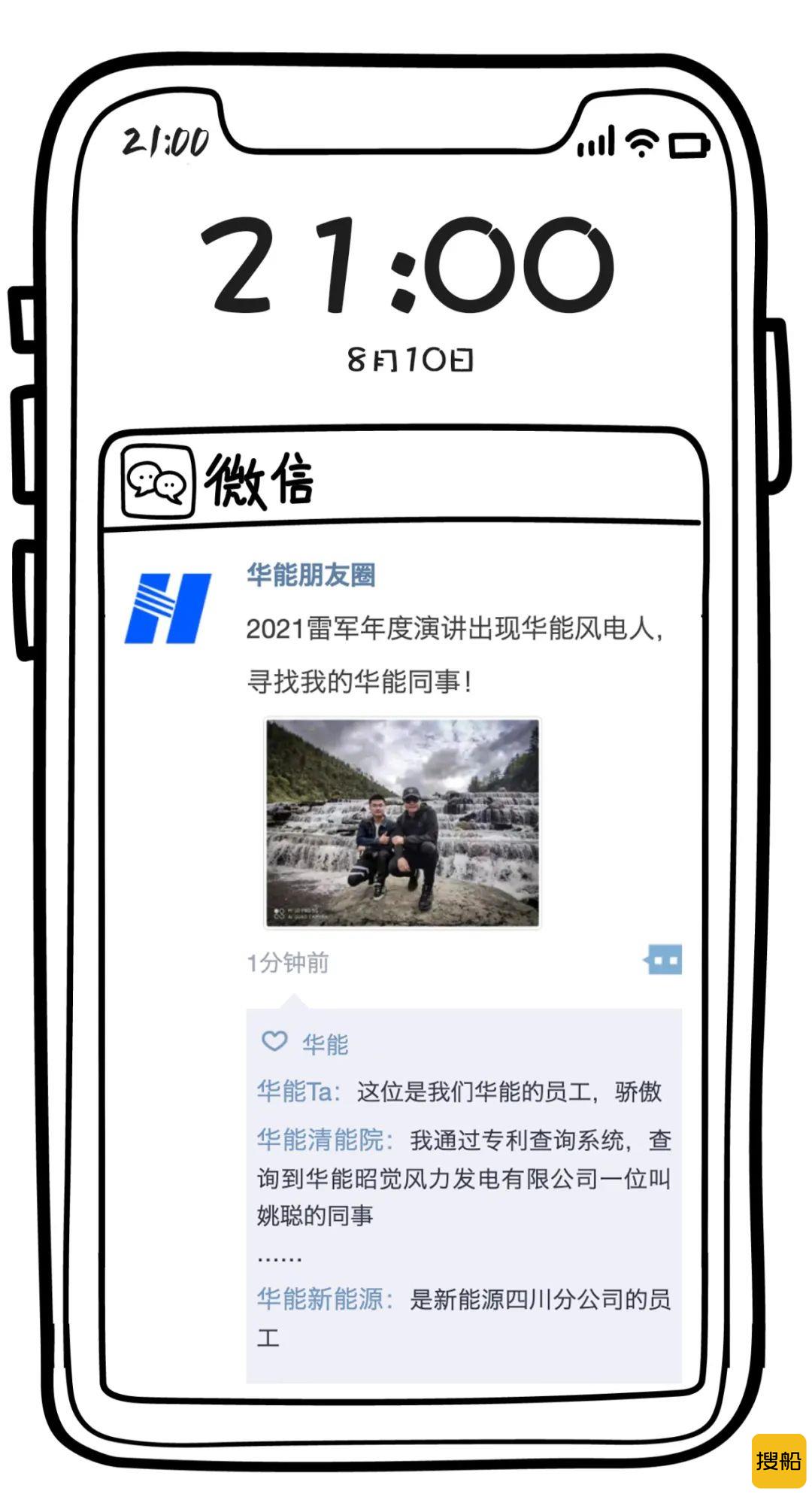 我？一位被雷军带红的风电小哥！