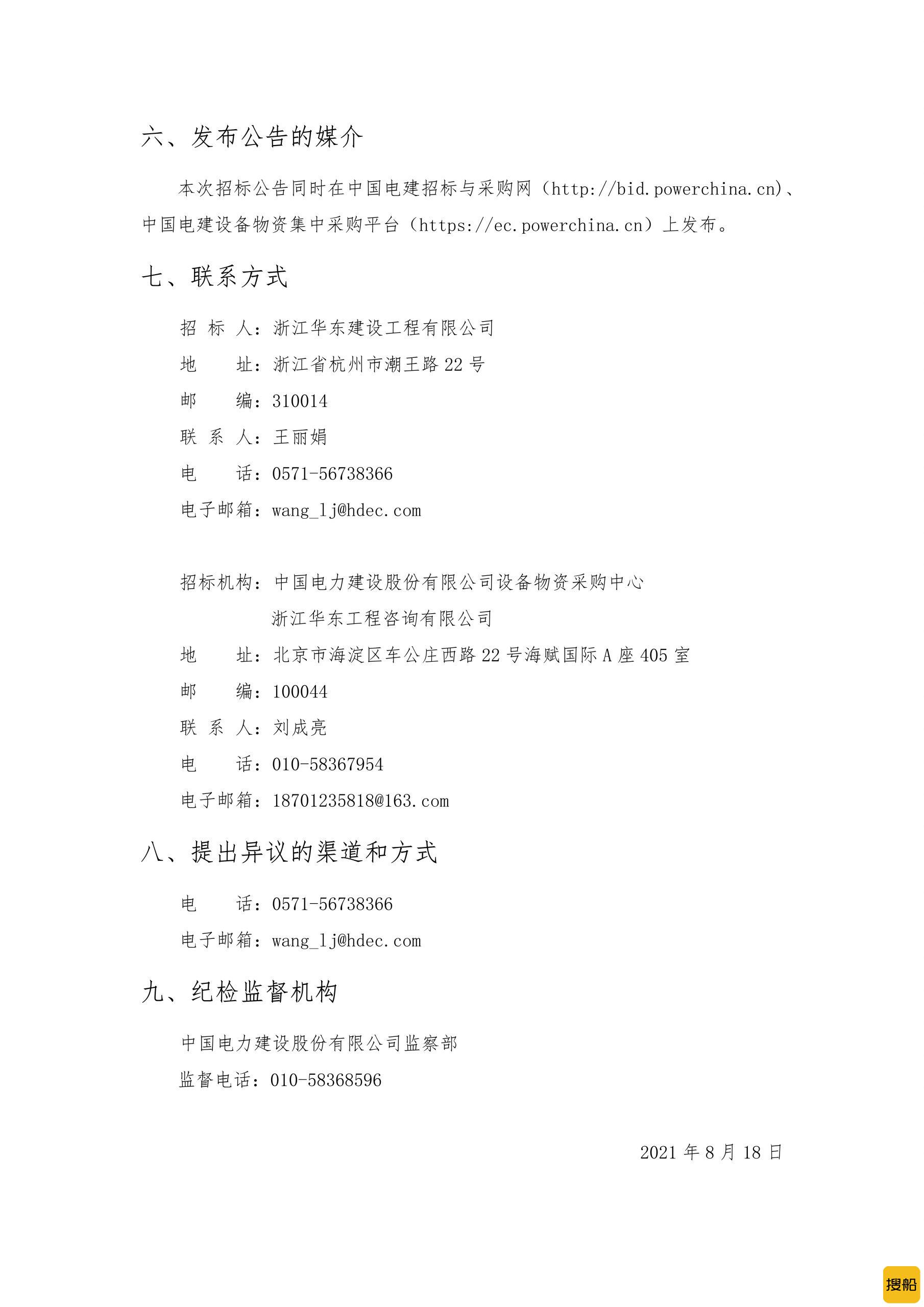 中国电建拟建造一艘自升式勘测试验平台