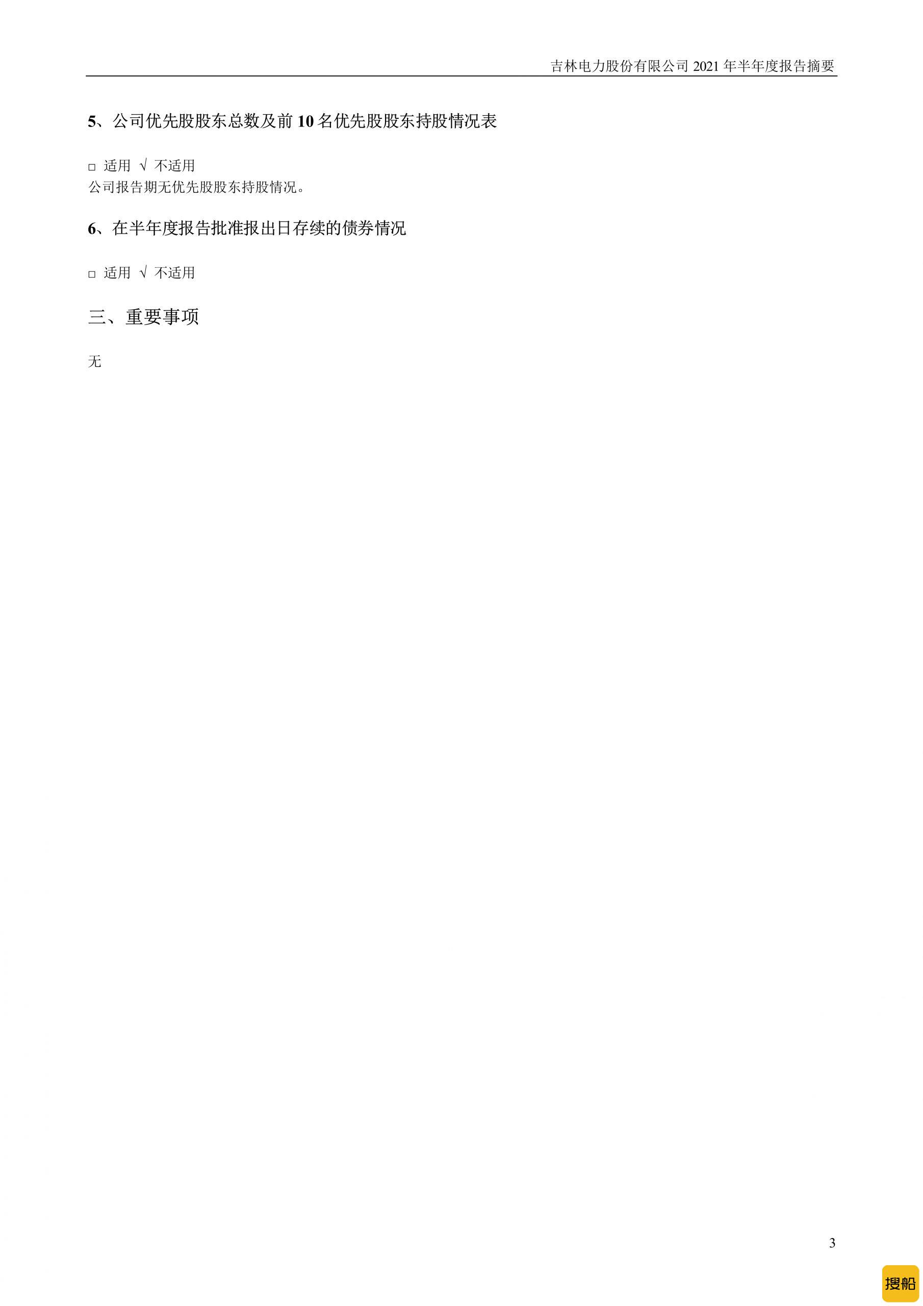 吉电股份上半年归母净利润超去年全年