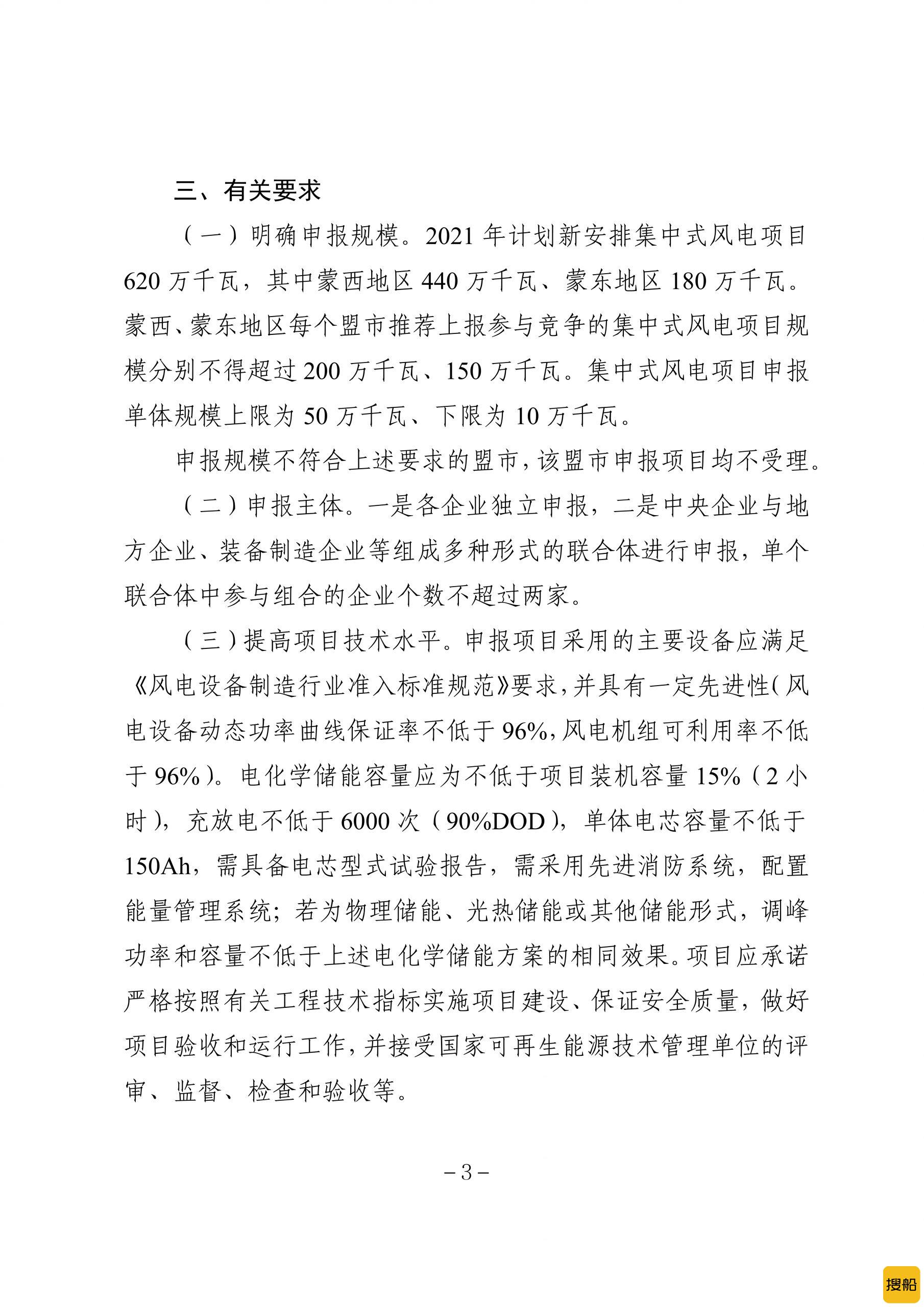 新增6.2GW!风电机组可利用率不低于 96%!内蒙古发布2021年风电开发建设通知!