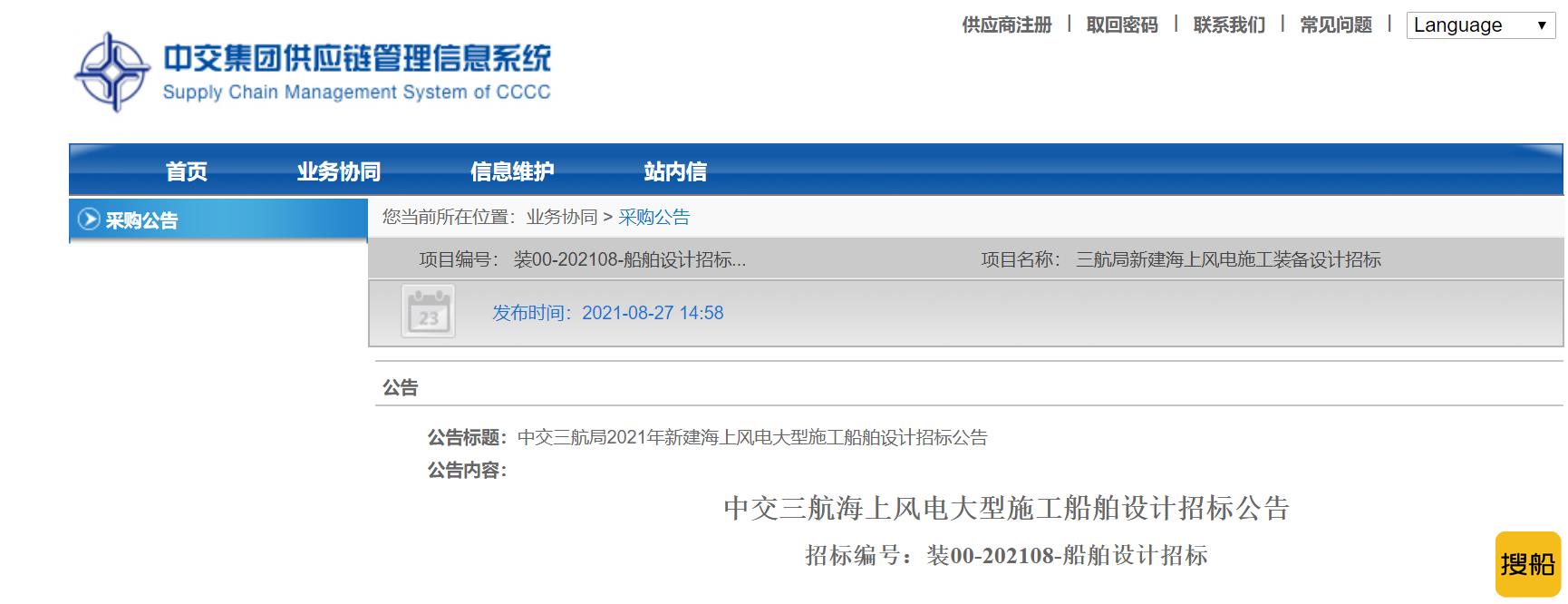 中交三航局拟建造一批海上风电大型施工船舶