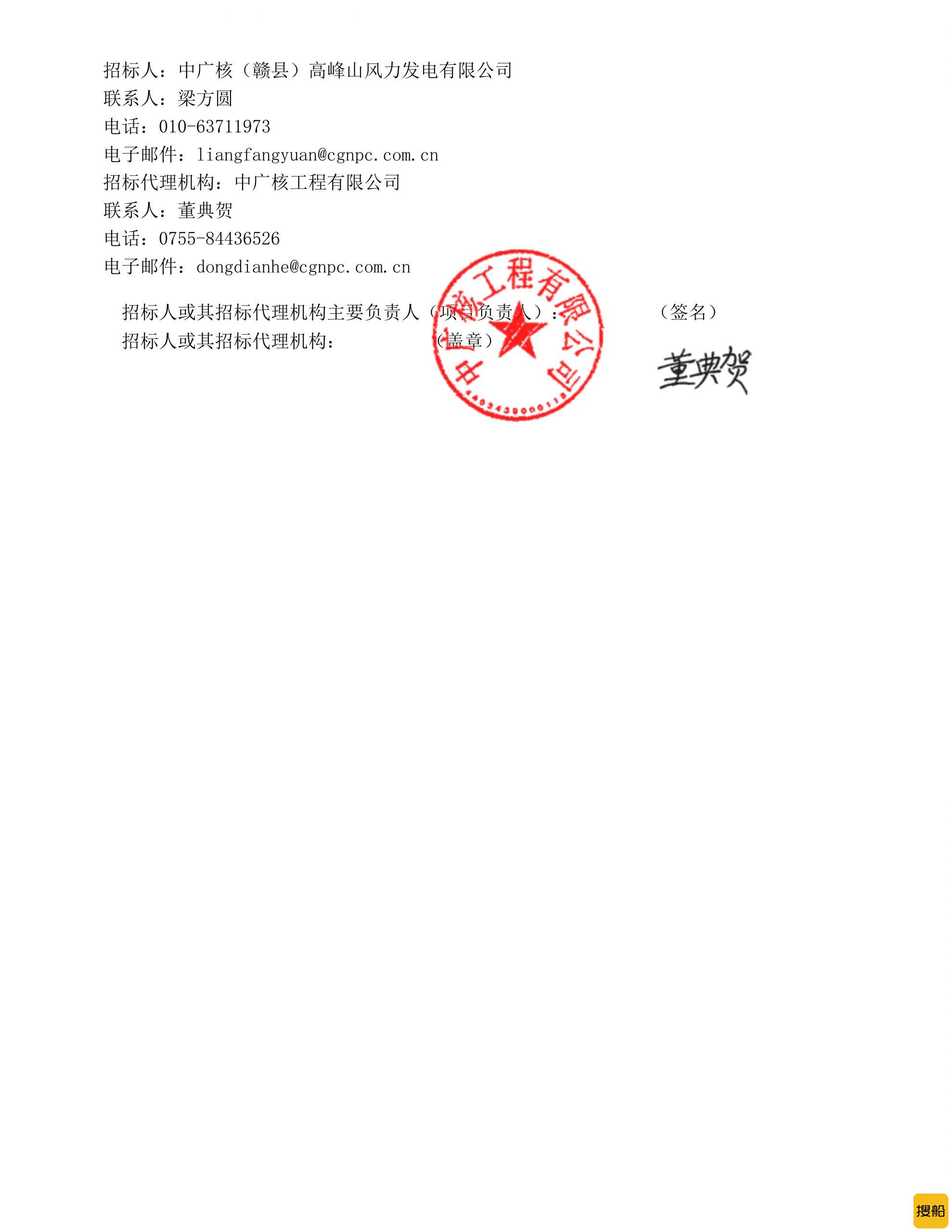 中广核江西赣县高峰山三期项目风电机组设备采购中标候选人公示