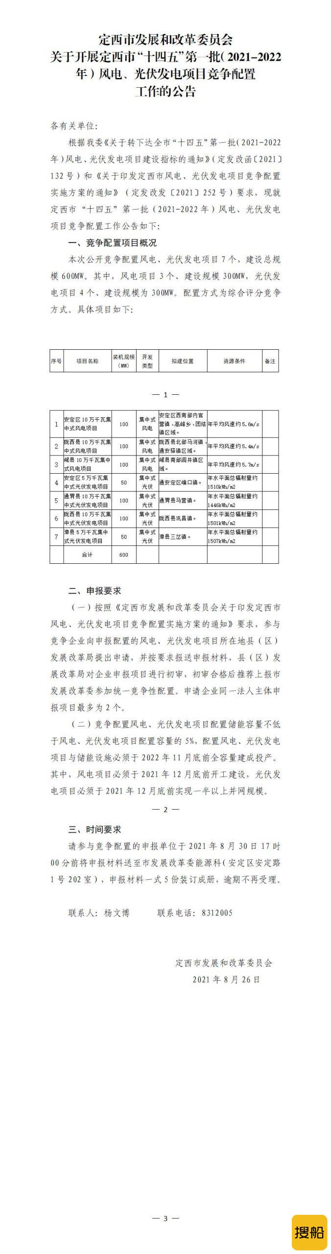定西市启动“十四五”首批风电、光伏发电项目竞争配置工作