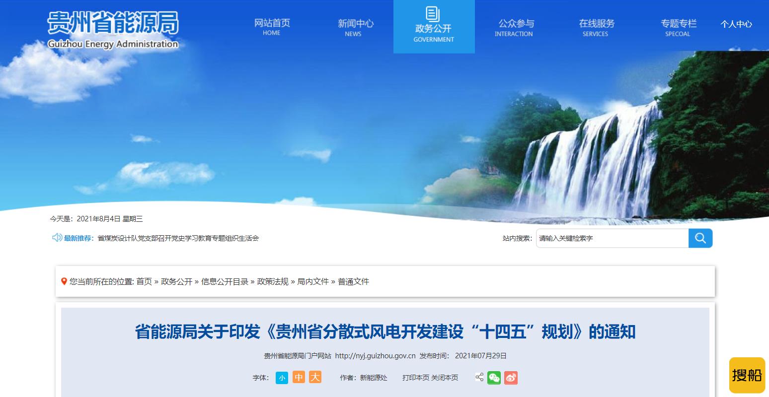 总规模170万千瓦!  贵州“十四五”分散式风电规划来了