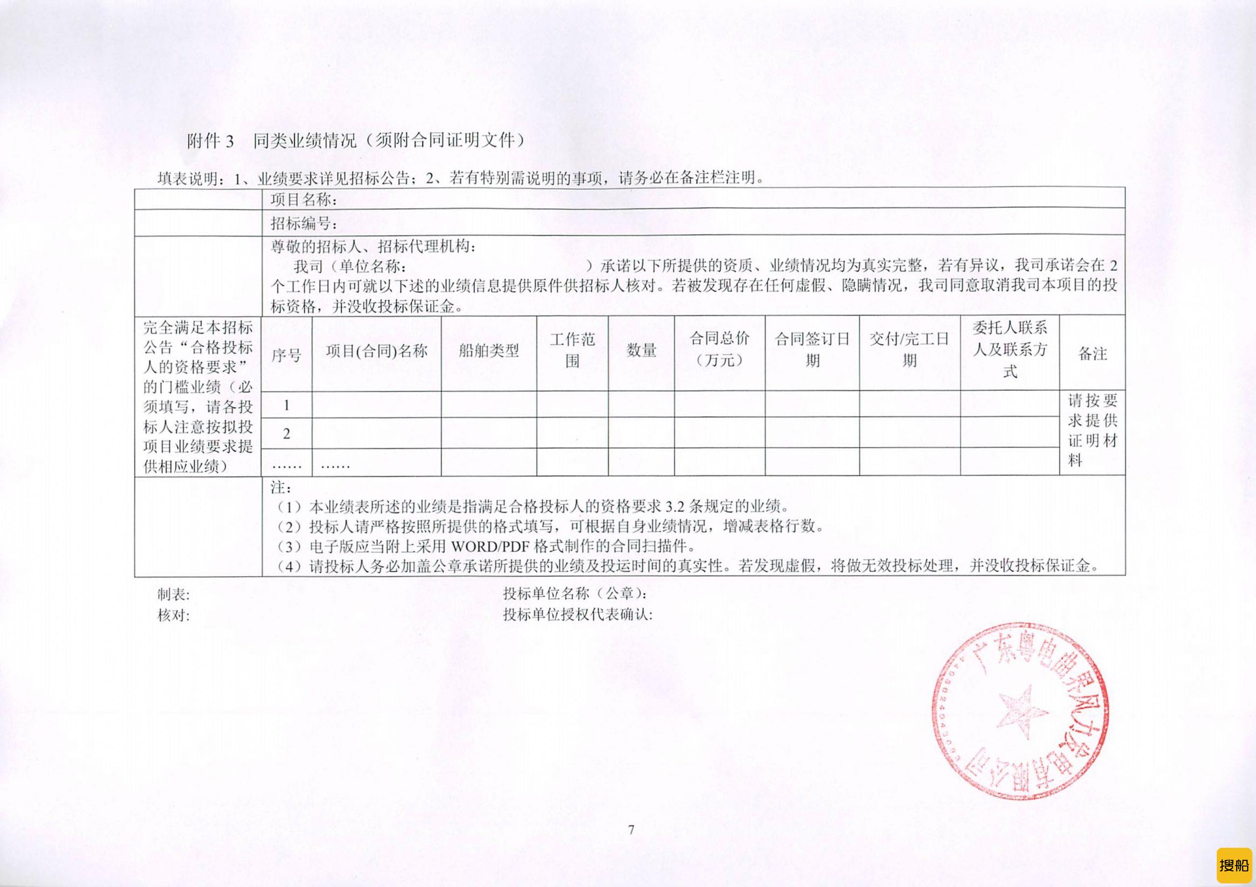 广东粤电曲界风电拟订造一艘海上风电双体运维船