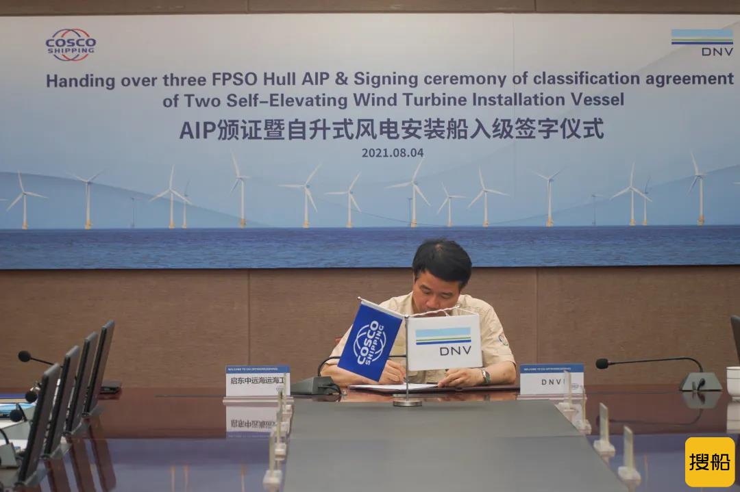 启东中远海运海工签订两艘NG-20000X风电安装船入级合同
