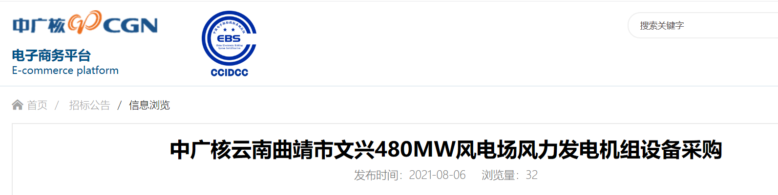 480MW!中广核云南曲靖市文兴风电场风机采购招标
