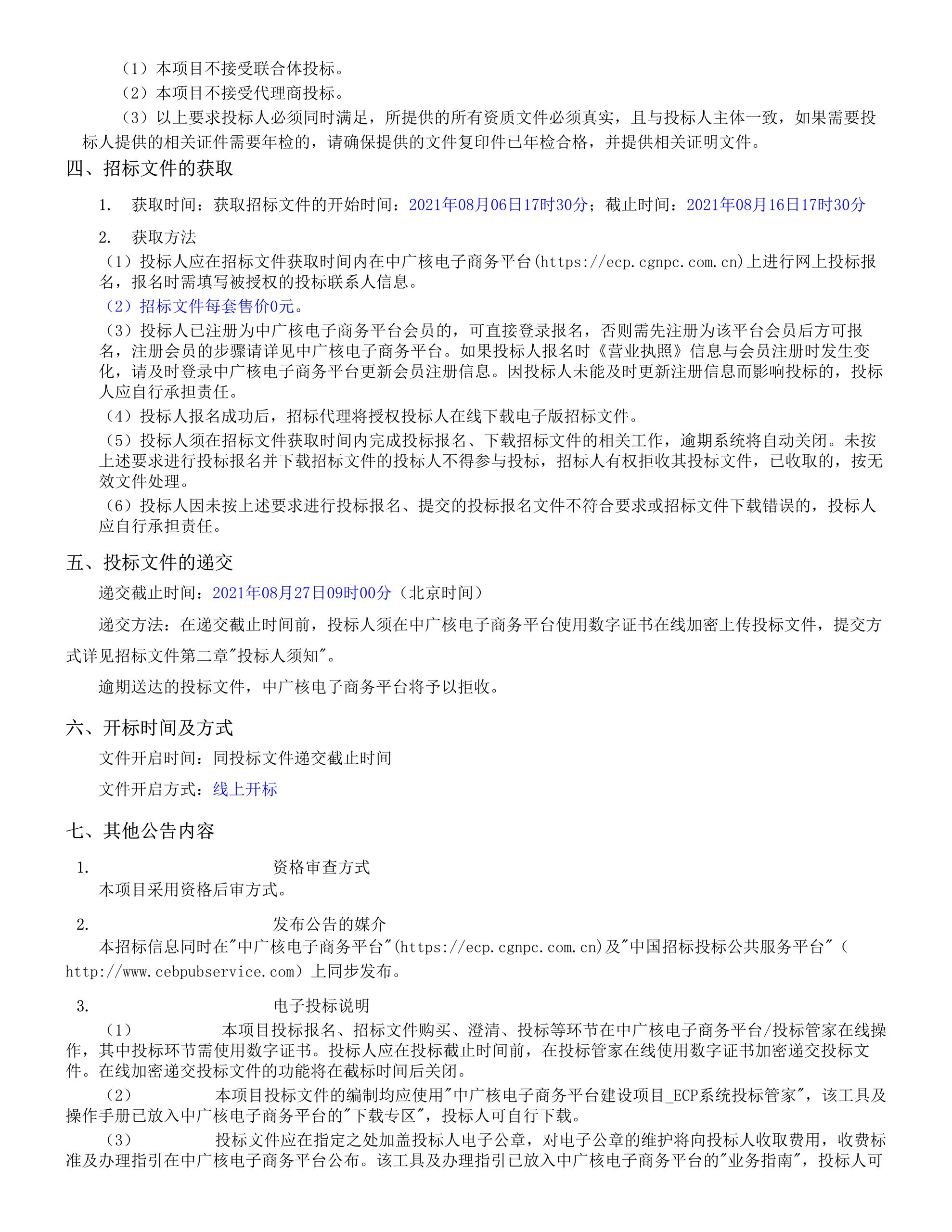 480MW!中广核云南曲靖市文兴风电场风机采购招标