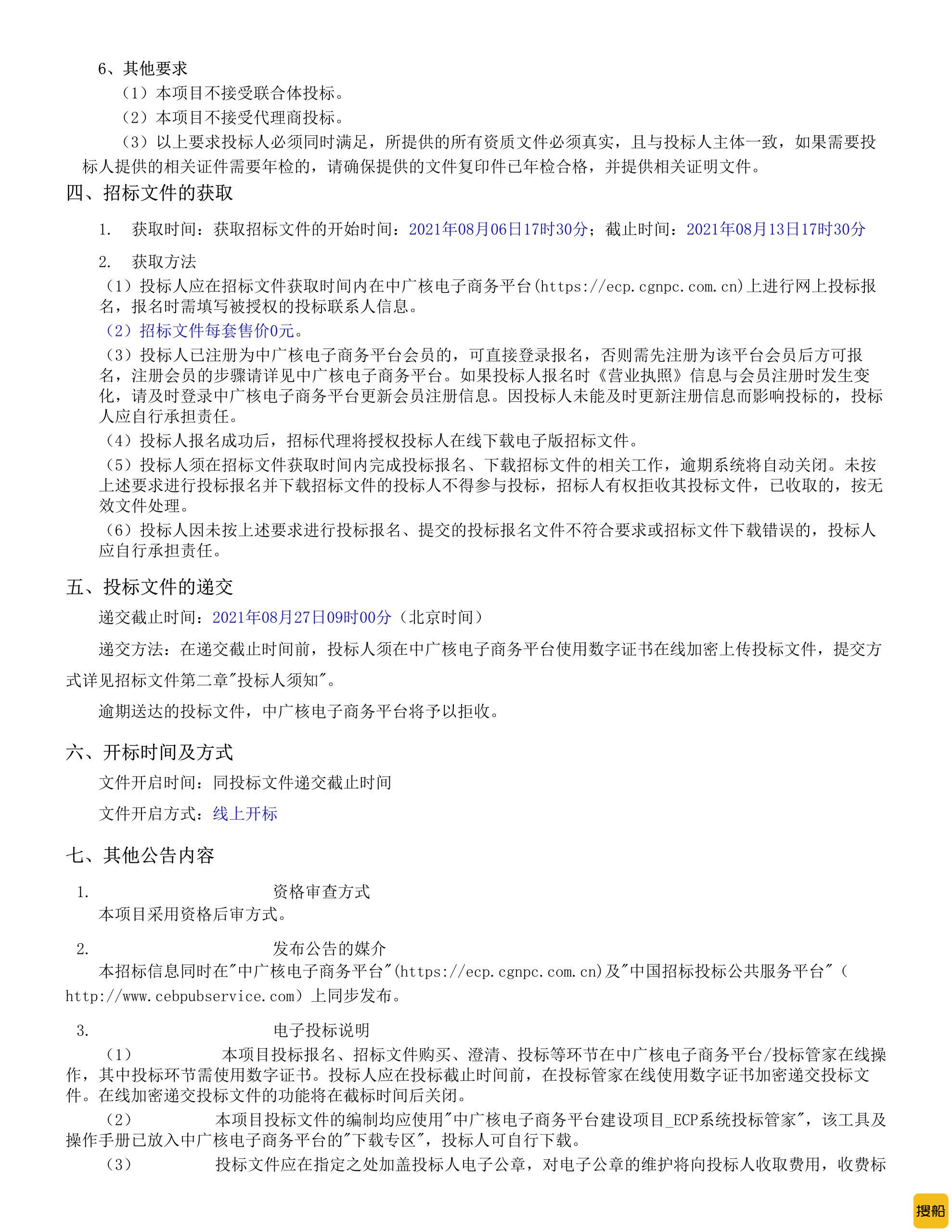 中广核云南省麻栗坡大王岩180MW风电场风机采购公开招标