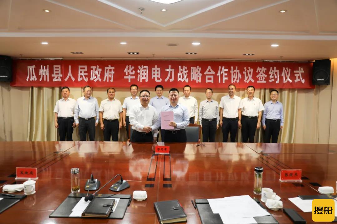 瓜州县与华润电力签订战略合作协议