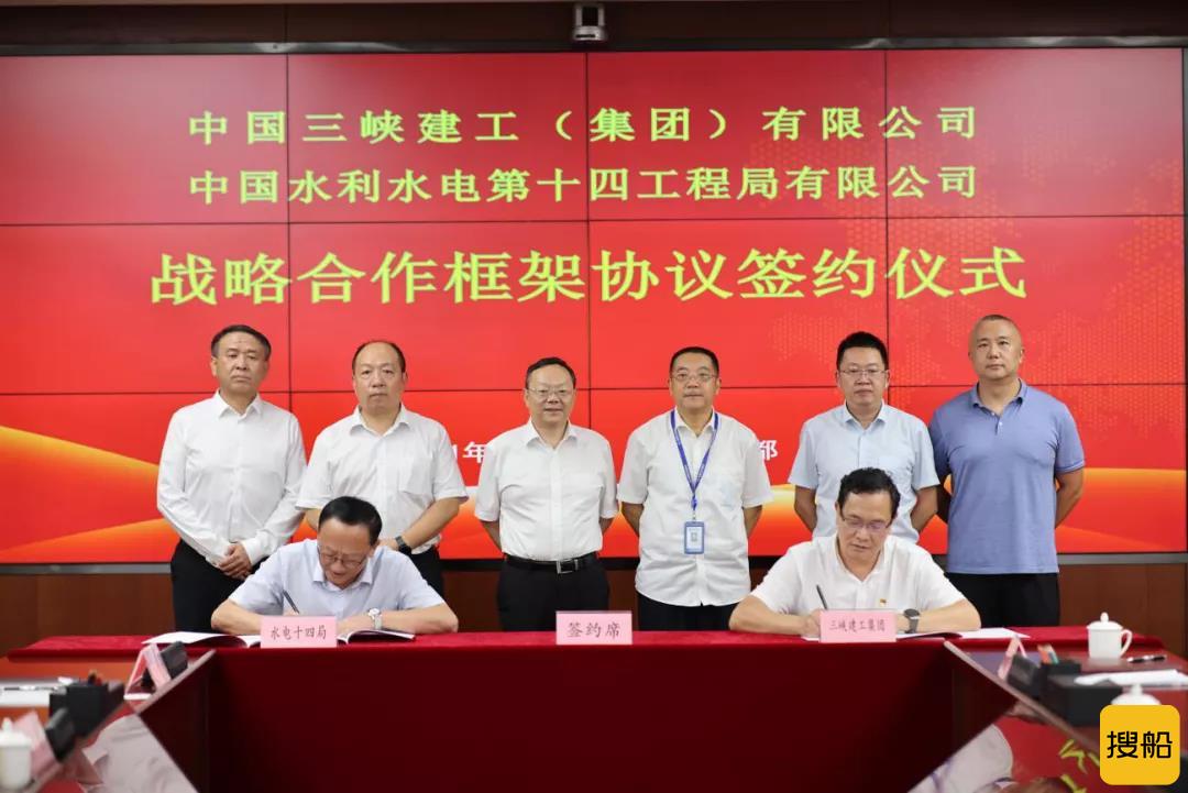 中国三峡建工集团与中国水电十四局签署战略合作框架协议