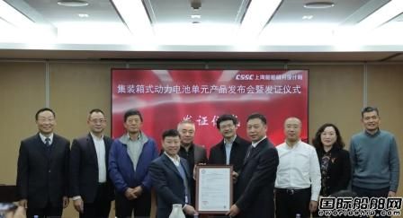 上船院自主研制我国首台套船用集装箱式动力电池单元问世
