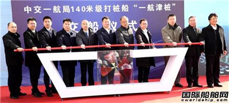 振华重工建造世界最大打桩船“一航津桩”正式交付,