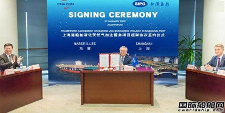  上港集团与达飞集团签署液化天然气加注协议,