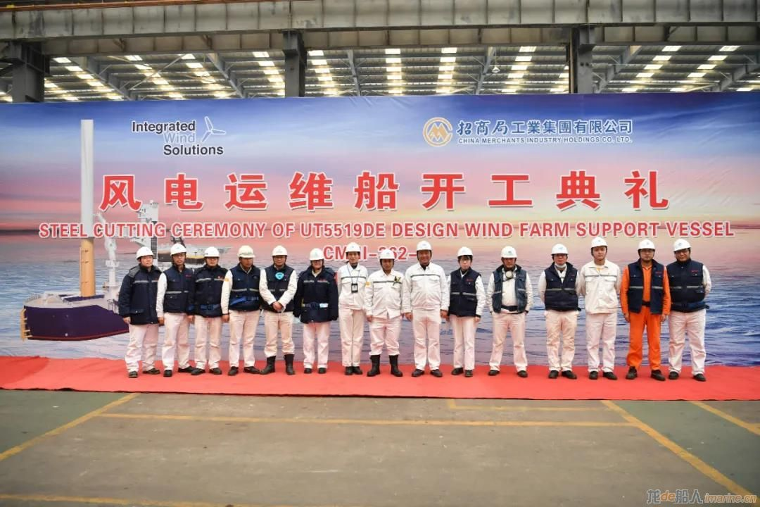 招商工业海门基地举行CMHI-262-1风电运维船开工仪式