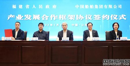 中国船舶集团与福建省人民政府签署战略合作协议,