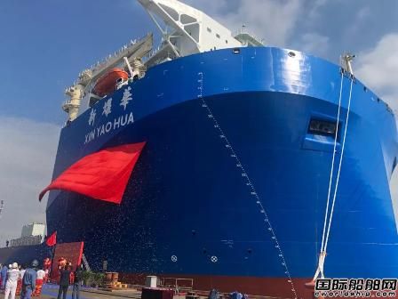  广船国际交付中远海运特运8万吨半潜船“新耀华”号,
