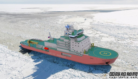 赫尔辛基造船厂接获俄罗斯船东一艘LNG动力破冰船订单