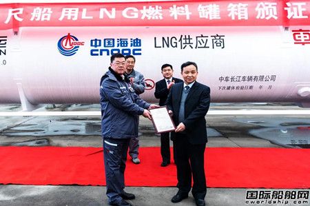 中车长江40英尺船用LNG燃料罐箱获CCS船用产品证书