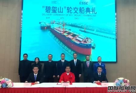  外高桥造船交付全球首艘Newcastlemax型双燃料散货船,