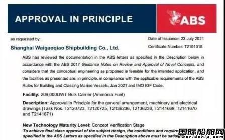  外高桥造船交付全球首艘Newcastlemax型双燃料散货船,