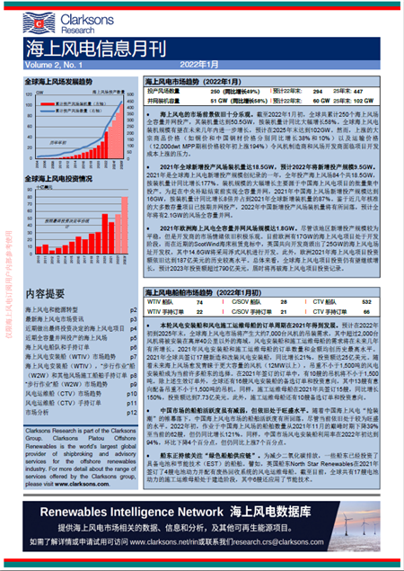 克拉克森研究：2021年海上风电市场年终回顾与数据速览