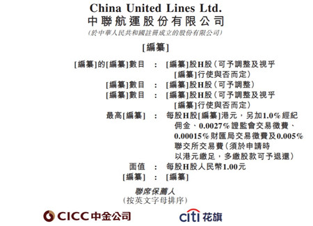 中联航运递表港交所计划在香港IPO
