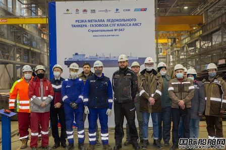  红星造船厂开工建造第7艘破冰型LNG船,